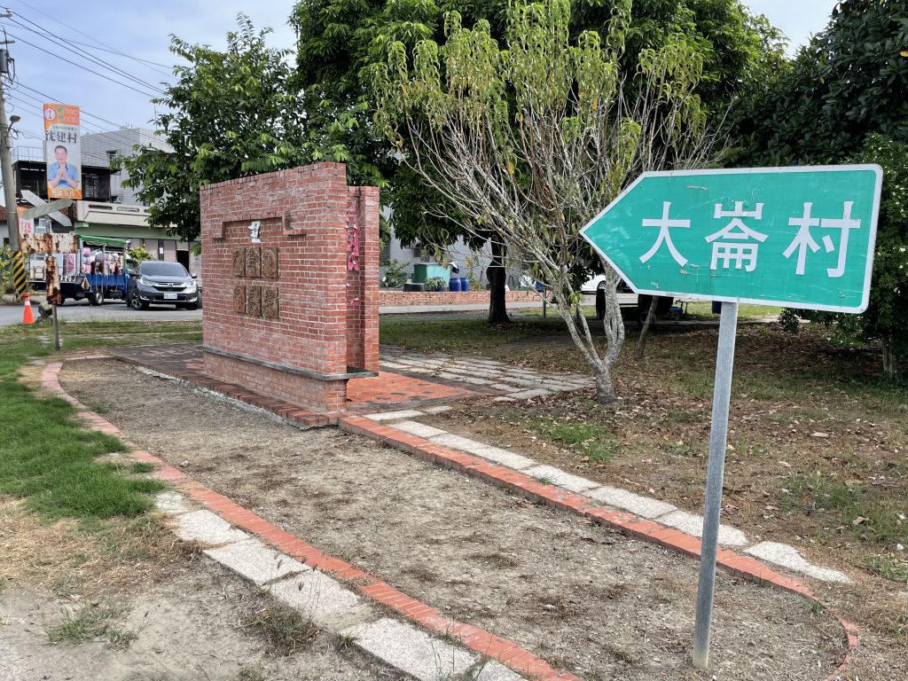 大崙社區