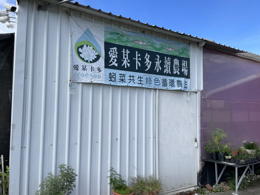 愛某卡多永續農場